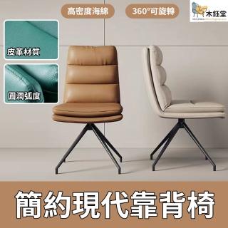 【木鈺堂】北歐傢俱實木餐椅(椅子/餐椅/休閒椅/靠背椅/實木椅/家用餐桌椅/書桌椅/餐廳椅)