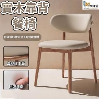 【木鈺堂】北歐傢俱羊羔絨餐椅(實木餐椅/化妝椅/椅子/餐桌椅/餐椅/吧檯椅/造型椅/辦公椅/休閒椅/靠背椅子)