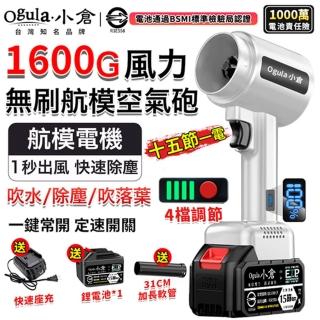 【Ogula 小倉】鼓風機 渦輪暴力風扇 無刷航模空氣砲（十五節一電）電顯4檔風速(1600g颶風/85mm涵道暴風機)