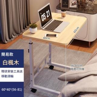 【MINE 家居】可滑動升降懶人桌 沙發桌 60x40(弧形邊角 品質鋼架 結實耐用)