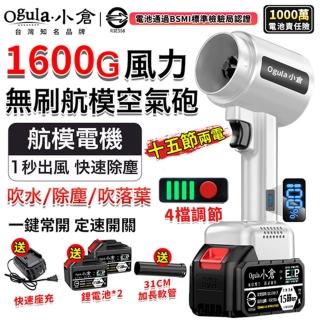 【Ogula 小倉】鼓風機 渦輪暴力風扇 無刷航模空氣砲（十五節兩電）電顯4檔風速(1600g颶風/85mm涵道暴風機)