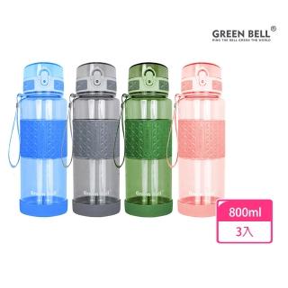 【GREEN BELL 綠貝】3入組 800ml果漾彈蓋水壺(運動 提手 耐高溫 防漏 止滑 寬口 輕量 SGS)