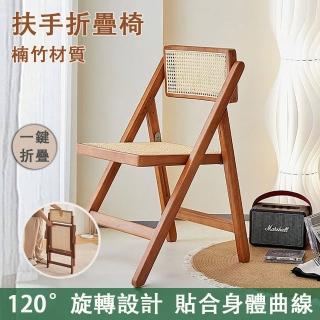 【臻品購】可折疊藤編扶手椅 書桌椅 靠背椅 休閒椅 休閑藤編椅(楠竹扶手 寬大坐面 靠背可調節)