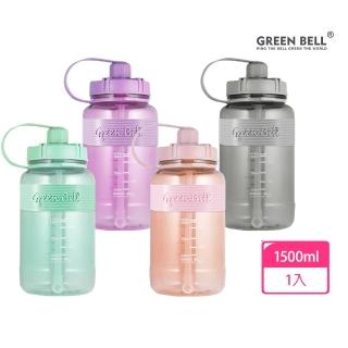 【GREEN BELL 綠貝】1.5L 糖果色彈跳吸管水壺-附背帶(超大容量 運動 寬口 耐熱 露營 外出 止滑 SGS)