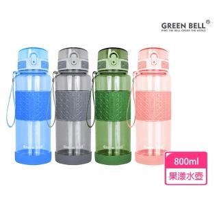 【GREEN BELL 綠貝】800ml果漾彈蓋水壺(運動 提手 耐高溫 防漏 止滑 寬口 輕量 SGS)