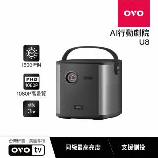 【OVO】1080P便攜智慧投影機(U8 1500流明 內建電池 娛樂/露營/戶外/商用)