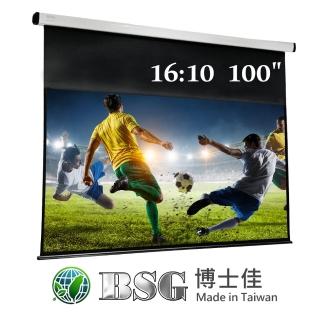 【BSG博士佳】100吋 16:10電動投影布幕 臺灣製造(三年原廠保固)