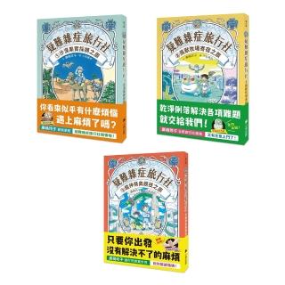 疑難雜症旅行社1-3（廣玲子嶄新業務）