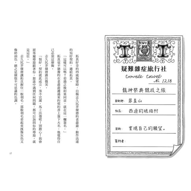 疑難雜症旅行社1-3（廣嶋玲子嶄新業務）