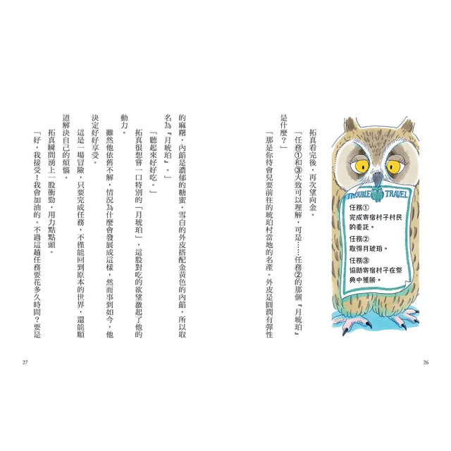 疑難雜症旅行社1-3（廣嶋玲子嶄新業務）