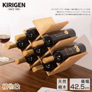 【桐趣】醇木小館☆酒架-三層8瓶-原木(酒架)