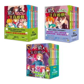 「狼人生存遊戲」系列1-15集