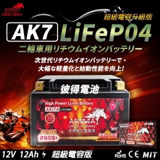 【赤馬動力鋰電池】AK7 超級電容 容量10AH 機車鋰鐵電池(對應TTZ10S、YTZ10S、GTZ10S、MG10ZS-C)