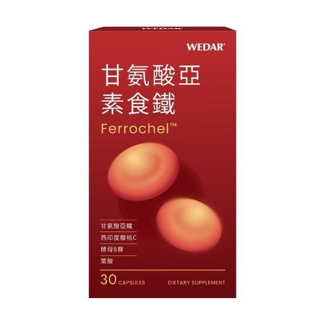 【Wedar 薇達】甘氨酸亞素食鐵 1盒(30顆/盒.補鐵.葉酸.孕期補鐵.維他命C.B群)