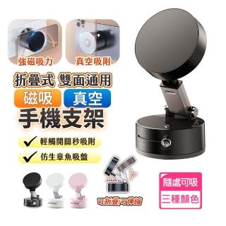 【FJ】摺疊多角度車用真空磁吸支架AP23(超強吸附 角度高度可調 magsafe磁吸 真空吸附 支架 抖音 爆款)