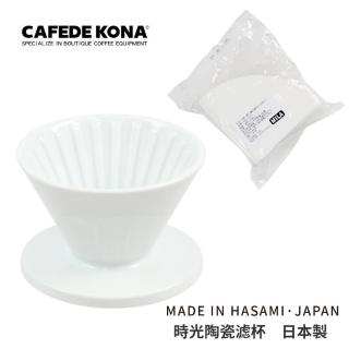 【CAFEDE KONA】波佐見燒 HASAMI 時光陶瓷濾杯01-白(加贈濾紙一包)