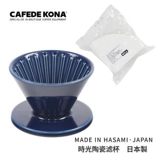 【CAFEDE KONA】波佐見燒 HASAMI 時光陶瓷濾杯01-藍(加贈濾紙一包)