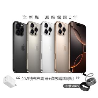 【Apple】iPhone 16 Pro(256G/6.3吋)(40W充電器+磁吸編織線組)