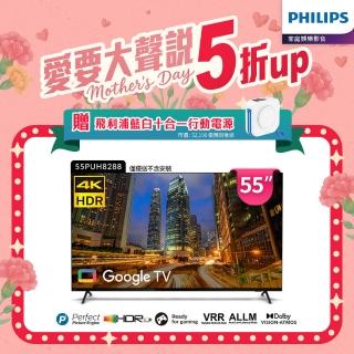 【Philips 飛利浦】55吋4K Google TV智慧聯網液晶顯示器(55PUH8288)