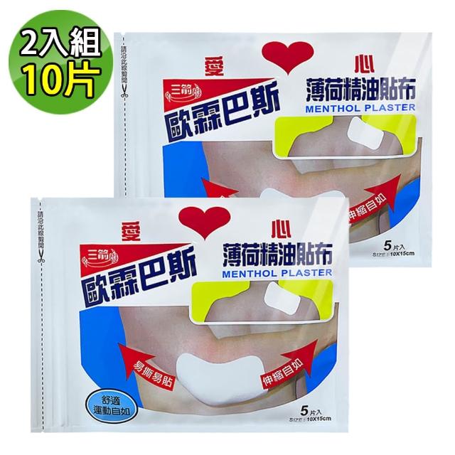 【金牌】三箭歐霖巴斯薄荷精油貼布X2入(大5片/包-共10片)