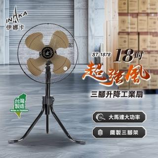【伊娜卡】18吋超強風三腳升降工業扇(ST-1878)