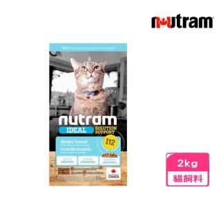 即期品【Nutram 紐頓】I12專業理想系列-體重控制貓雞肉+豌豆 2kg（4.4lb）(貓飼料、貓乾糧)