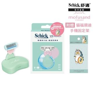 【Schick 舒適牌】舒芙仕女除毛刀 敏感肌用 貓福珊迪手機固定架聯名款(夏日風情隨攜旅行組)
