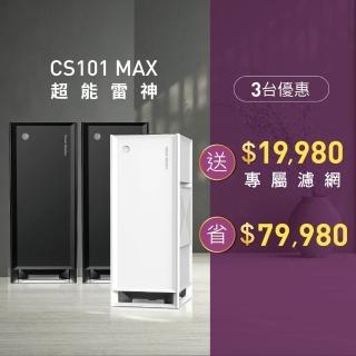 【Clean Station 克立淨】CS101 Max (三臺組) 電漿空氣清淨機-除濕旗艦款(出風口0檢出 清淨 除濕 智慧機種)