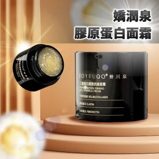 【JOYRUQO 嬌潤泉】三重蛋白緊緻抗皺面霜 50g/瓶(兩入組)