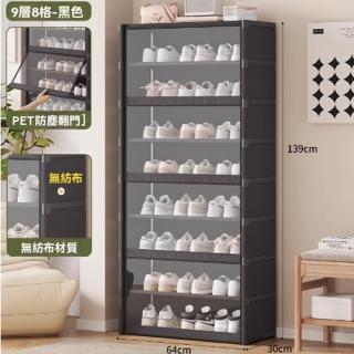 【顧家家居】簡易進門鞋架 鞋櫃 鞋架 防塵鞋櫃(64×30×139cm/無紡布材質/PET防塵防門/預售15天)