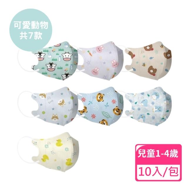 【JUN 郡昱】1-4歲兒童3D立體醫療口罩-10入/包-可愛動物系列(台灣製造 3D口罩 立體口罩 兒童口罩 台灣口罩)