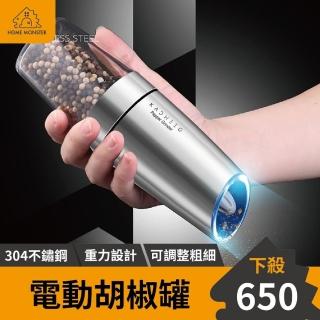 【解放雙手】304不鏽鋼電動胡椒罐 電動研磨罐 可調粗細 研磨器 胡椒研磨器 海鹽研磨器(不鏽鋼研磨器)