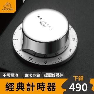 【精美刻度】經典磁吸定時器 廚房計時器 不鏽鋼計時器 烘焙計時器 倒數計時器 鬧鐘 提醒器(電子計時器)