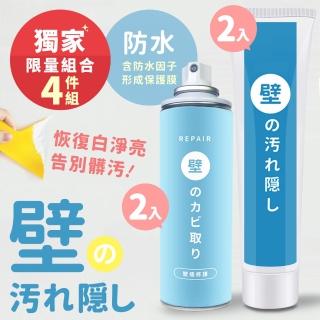【寶媽咪】防水汙損修復補牆膏2+2牆壁壁癌噴霧(不泛黃/牆面修補膏/補土膏/裂縫/修補)