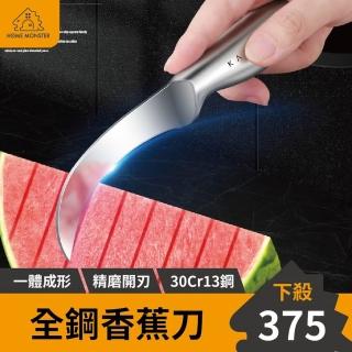 【一體成型】不鏽鋼香蕉刀 鐮刀型奇異果刀 香蕉彎刀 小刀 農用小刀 不鏽鋼水果刀 不銹鋼彎刀 鐮刀(彎刀)