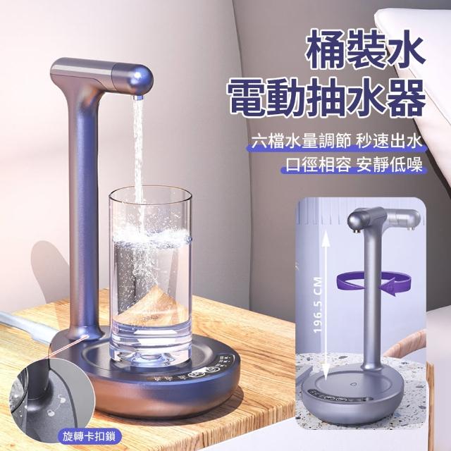 【ANTIAN】智能充電式電動托盤抽水器 快速出水家用飲水機 六檔水量出水器 自動上水器 取水器