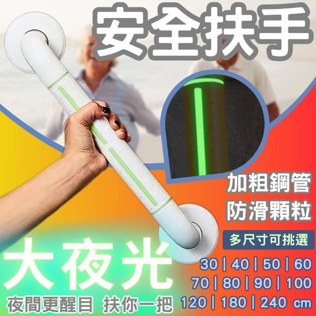 【SW】60cm 夜光條安全扶手 ABS防滑扶手 一字型扶手 浴室扶手(C型扶手 馬桶扶手 浴缸扶手 無障礙扶手)