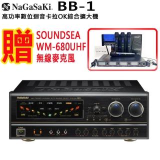 【NaGaSaKi】BB-1(高功率數位迴音卡拉OK綜合擴大機)