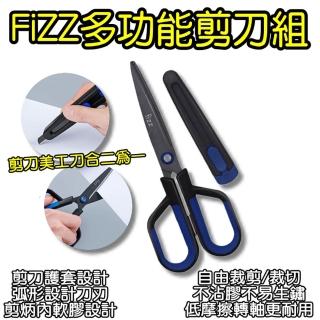 【小米有品】fizz多功能剪刀二合一(剪刀 美工刀 文具 不鏽鋼)