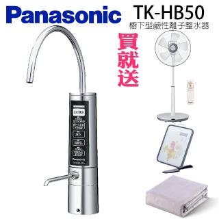 【Panasonic 國際牌】櫥下型鹼性離子整水器(TK-HB50-ZTA)