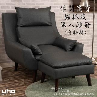 【久澤木柞】貳零肆現代休閒高背貓抓皮單人沙發組-含腳椅(MIT臺灣製造)