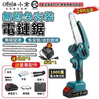 【Ogula 小倉】高枝鋸 無刷手持電鏈鋸 免安裝6吋鏈鋸（5節一電+3根鏈條）(無極變速/可鋸30公分)