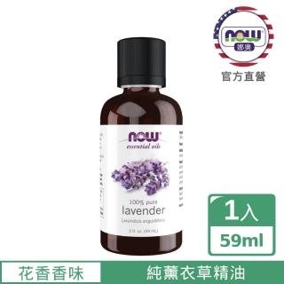 【NOW娜奧】純薰衣草精油 59ml -Now Foods