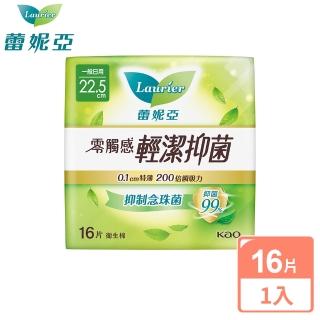 【Laurier 蕾妮亞】零觸感特薄輕潔抑菌一般日用22.5cm(16片)