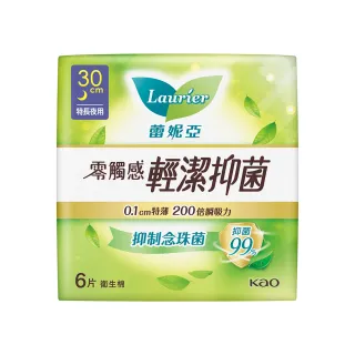 【Laurier 蕾妮亞】蕾妮亞零觸感特薄輕潔抑菌特長夜用30cm(6片)