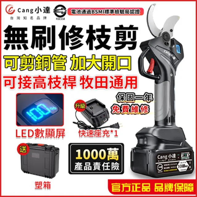 【小達】電動剪刀 電動無刷修枝剪 數顯電剪王 十節一電+座充(可40mm內樹枝/sk5高碳鋼刀頭)