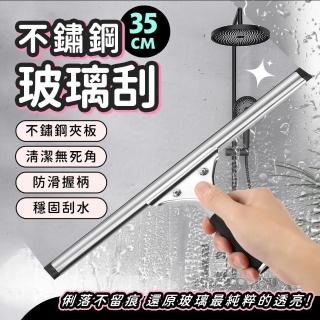 【精準科技】不鏽鋼刮刀 玻璃刮水器 刮水板 汽車玻璃 車窗清潔 35cm 刮水刀 窗戶清潔 浴室刮水器 550-GCS6