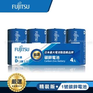 【FUJITSU 富士通】藍版能量1號D碳鋅電池-精裝版4入裝(R20 4A)