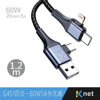 【KTNET】G451 四合一 60W5A快充傳輸線1.2M(USB｜蘋果Lightning｜TypeC｜PD｜QC)
