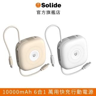 【SOLiDE】馬卡龍 10000mAh 1孔輸出 Lightning 六合一萬用快充行動電源(無線/Magsafe/自帶線/wh標示)